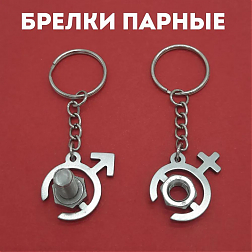 Брелки парные, брелки для ключей